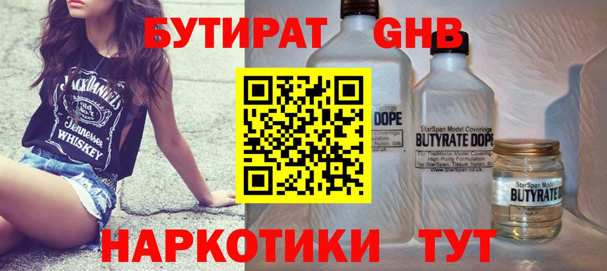 БУТИРАТ оксибутират Малгобек