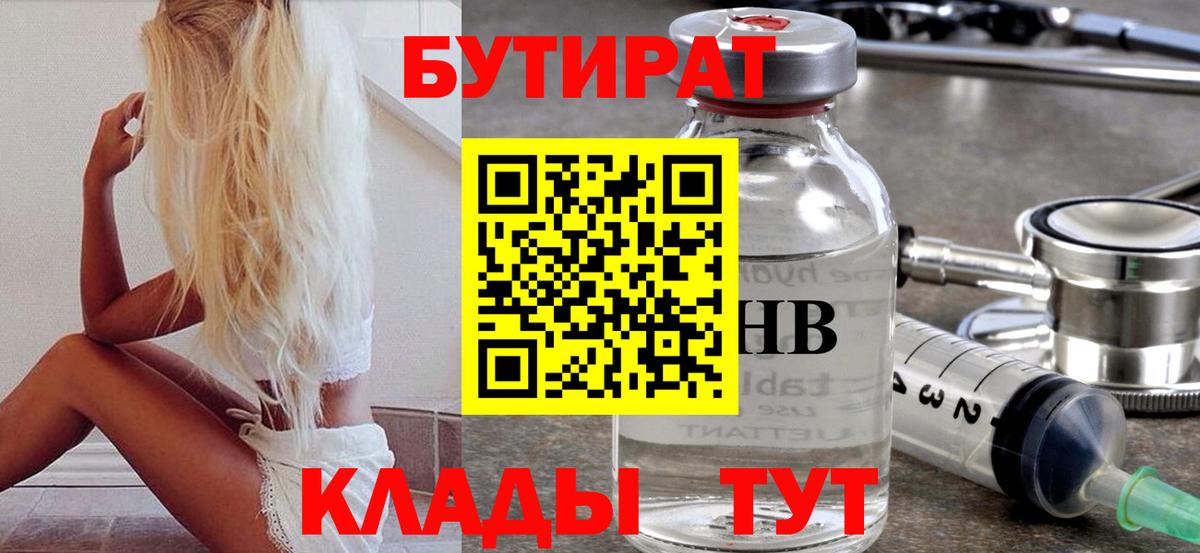 БУТИРАТ 1.4BDO  БУТИРАТ  Малгобек  Вход с VPN 
