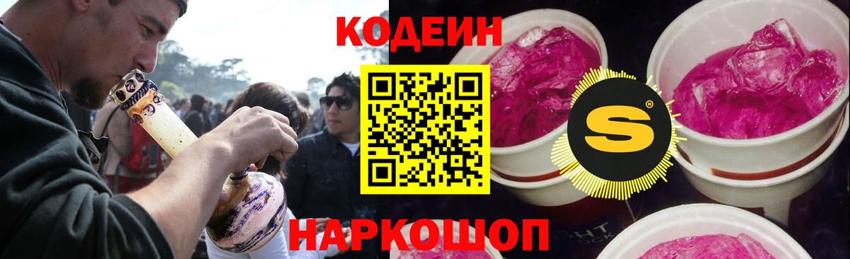 Кодеин Purple Drank  Вход с VPN  цены   Малгобек  Кодеиновый сироп Lean Purple Drank 