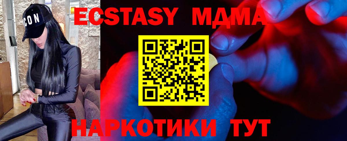 Экстази 280 MDMA  Ecstasy 280мг  цены наркотик  Вход с VPN  Малгобек  ЭКСТАЗИ 