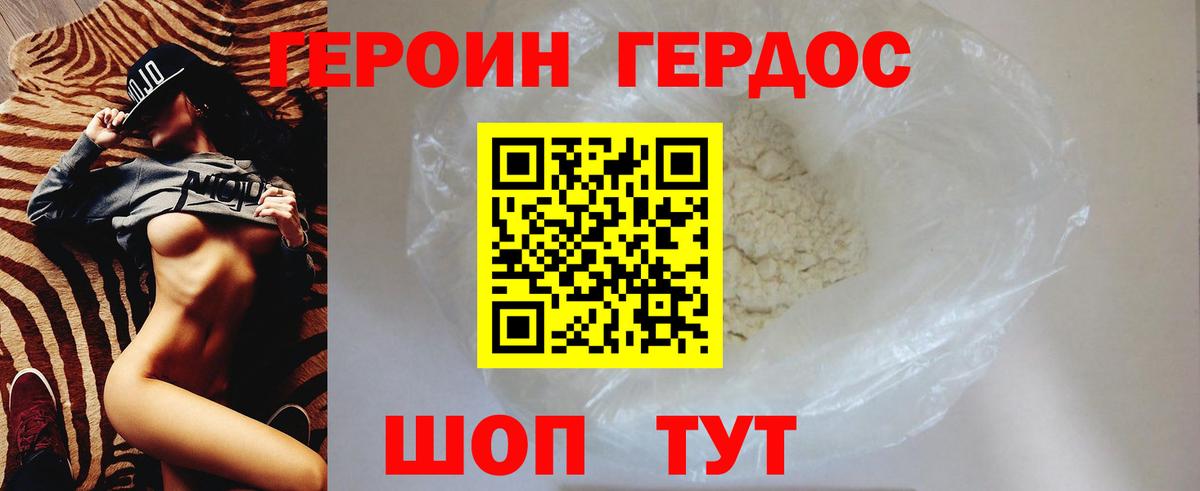 Героин герыч Малгобек