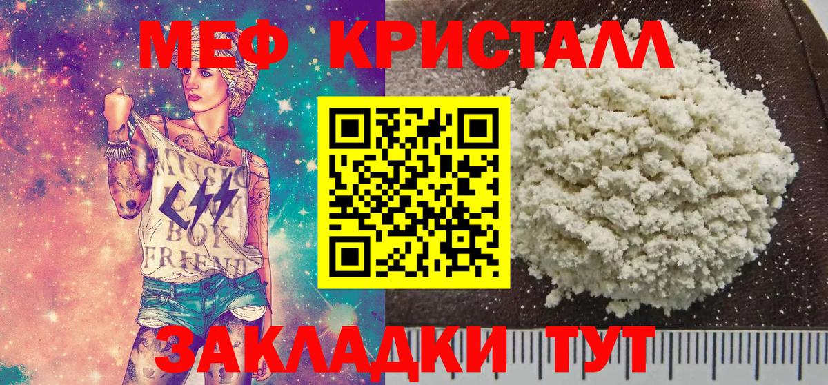 Меф мяу мяу кристаллы Малгобек