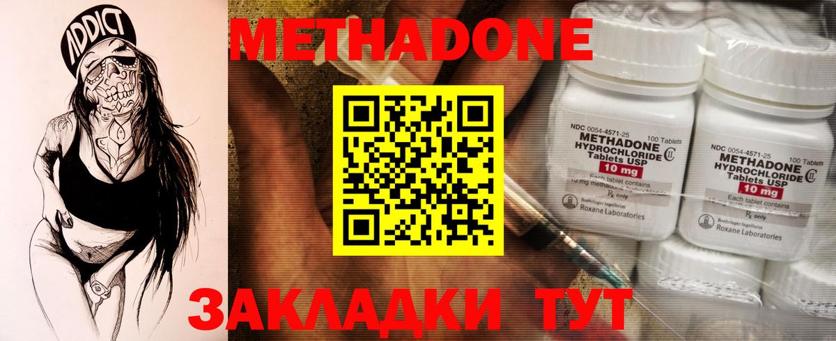 Малгобек  Метадон methadone  hydra зеркало  Вход с VPN  МЕТАДОН кристалл 